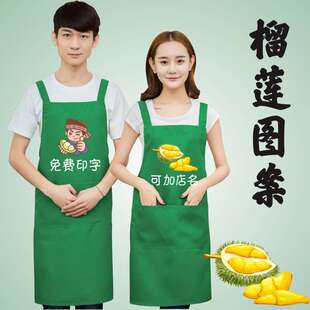 生鮮水果榴蓮披薩千層甜品泰國烤榴蓮酥糖店員工作服圍裙印字圖案