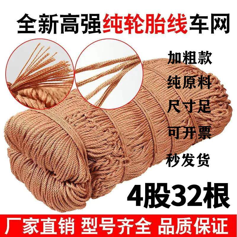 加粗货车网不吸水绳轮胎线 线网罩耐磨封车网子防护网尼龙网安全