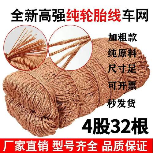 加粗货车网不吸水绳轮胎线 线网罩耐磨封车网子防护网尼龙网安全
