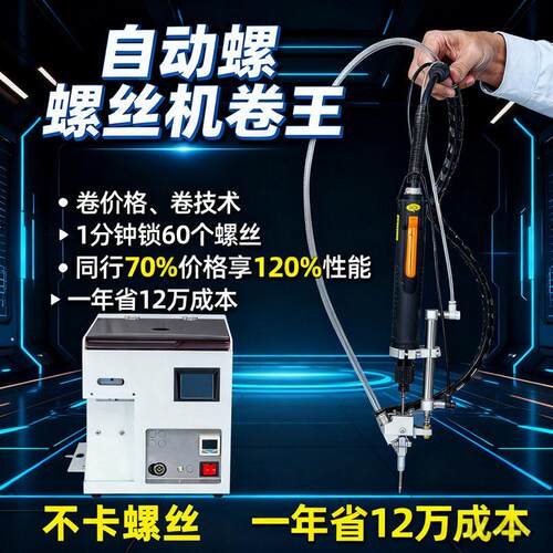 厂家定制手持式自动锁螺丝机带拧螺丝设备自动锁螺丝机电动