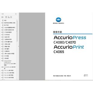 C4065 C4070 彩色生产型印刷机中文维修手册 C4080 柯美