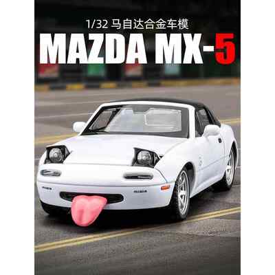 马自达mx5车模仿真jdm汽车模型合金跑车敞篷小汽车摆件玩具miata