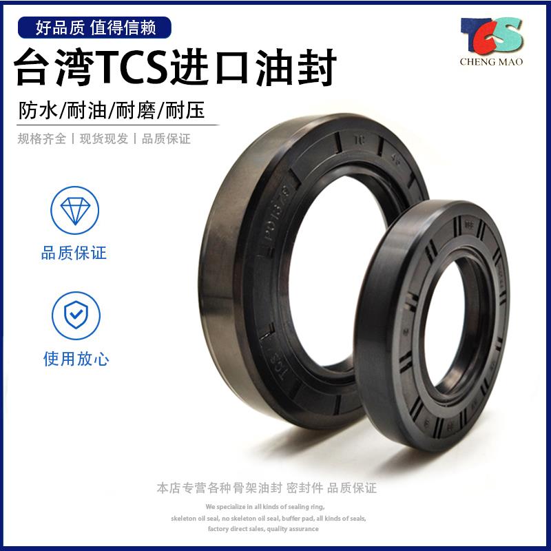 TCS进口TC骨架油封200/204*232/235/240/250/255*12/15/16/18/20