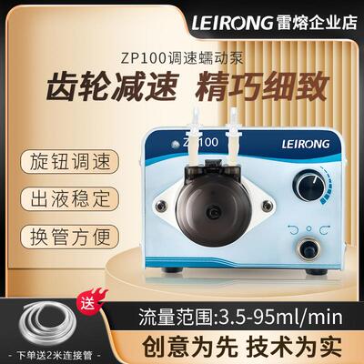 微型小流量ZP100蠕动泵可调速实验室推荐正反循环整机抽水泵