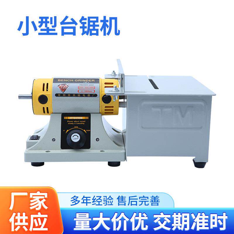 多功能小型台锯机左锯片木工小型台锯小型切割机打磨抛光工具