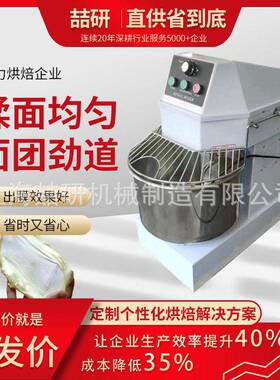 商用和面机全自动搅拌面粉机蛋糕面包酥饼多功能定时20/30L和面机