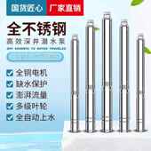 全抽不锈钢深泵8220v家用井水水机JLM潜水泵高扬井程大高压30V农