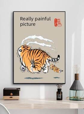 适合大白墙的装饰画现代简约空想造物胖虎喊妈小虎老虎惊讶幽默个