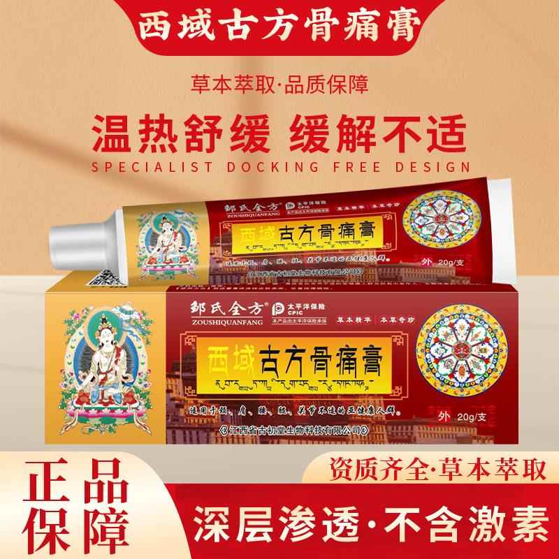 买PFZ3发5】官方直发古【初堂西域古方痛骨膏乳膏缓解颈肩关节不