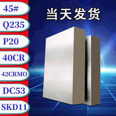 45号#钢铁40cr圆棒Q235毛料H13加工精磨dc53光板p20模具钢材4cr13