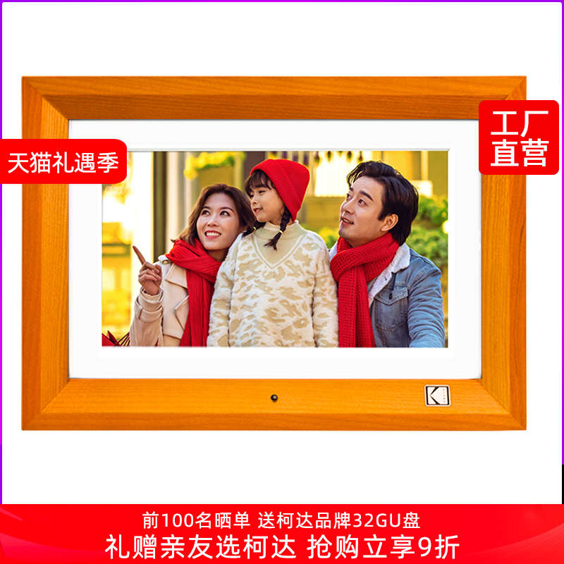 柯达7寸8寸10寸电子相册智能数码相框显示屏高清照片播放器图片影