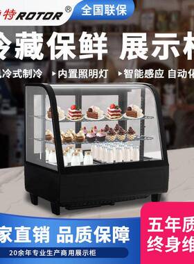 劳特台式展示柜冷藏蛋糕柜四面透明玻璃串串甜品保鲜柜饮料柜风冷