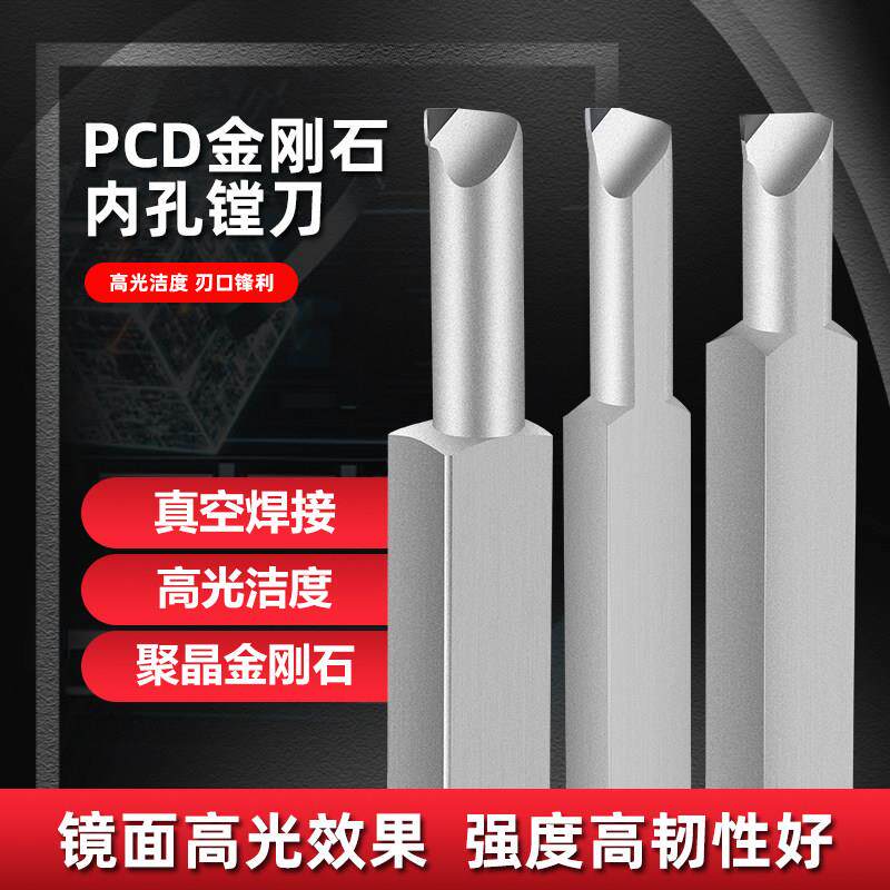 PCD金刚石镗孔刀杆高光铝用内孔刀杆成型车刀铜铝通用非标定做