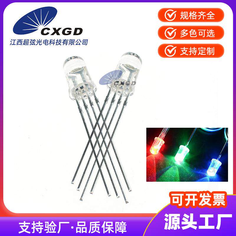 5MM全彩RGB透明四脚led灯珠 F5全彩8MIL共阴 共阳L