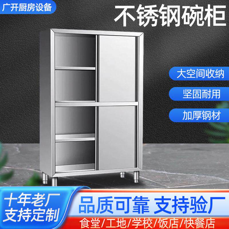 不锈钢碗柜四门碗柜对开门橱柜商用柜子储物柜带抽屉厨房碗柜