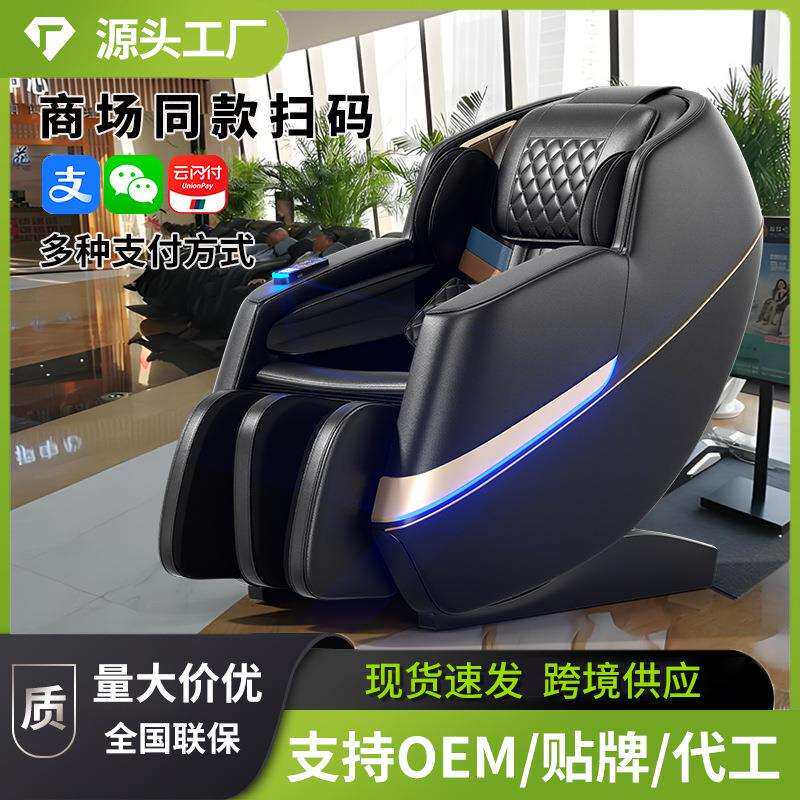 按摩椅商用扫码款SL导轨豪华太空舱仓电动沙发共享按摩椅