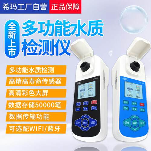 ST7406B手持COD检测仪污水氨氮总磷总氮便携多功能水质检测仪