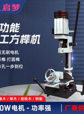 1000w开榫机打榫机开孔机开槽机木工方孔打眼机台钻小型方榫机