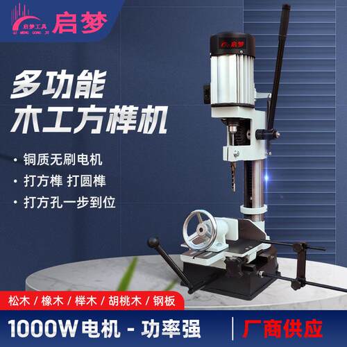 100w开榫机QM-MK3610打榫机孔机开槽木工方孔打眼机机台钻小型开