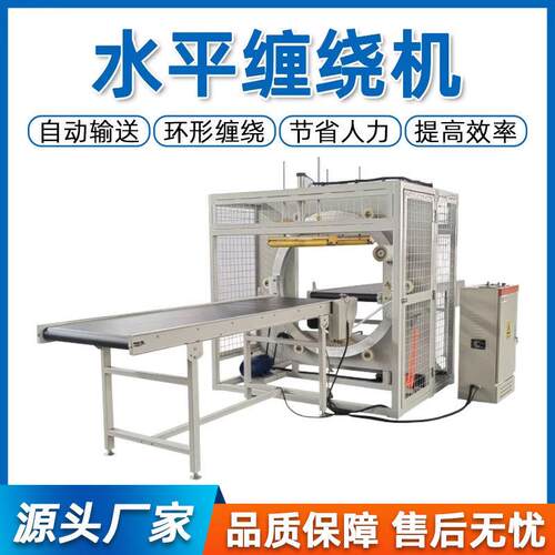 全自动水平缠绕机钢管铝型材管材建材复合板纸箱缠绕包装机
