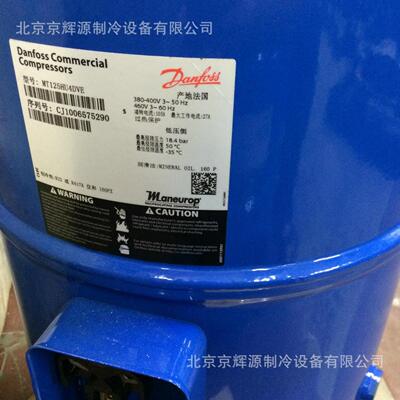 涡旋压缩机 空调制冷压缩机MT125HU4DVE冷冻保鲜库制冷压缩机