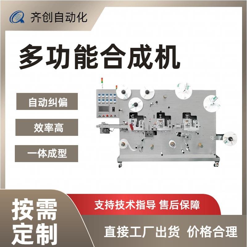 供应大拇指疼筋骨疼痛贴三伏贴制作机设备防渗圈多功能合成机