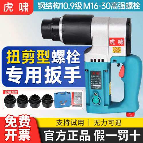 虎啸扭剪扳手H22/H24/H30钢结构10.9级高强度梅花螺栓扭剪型扳手