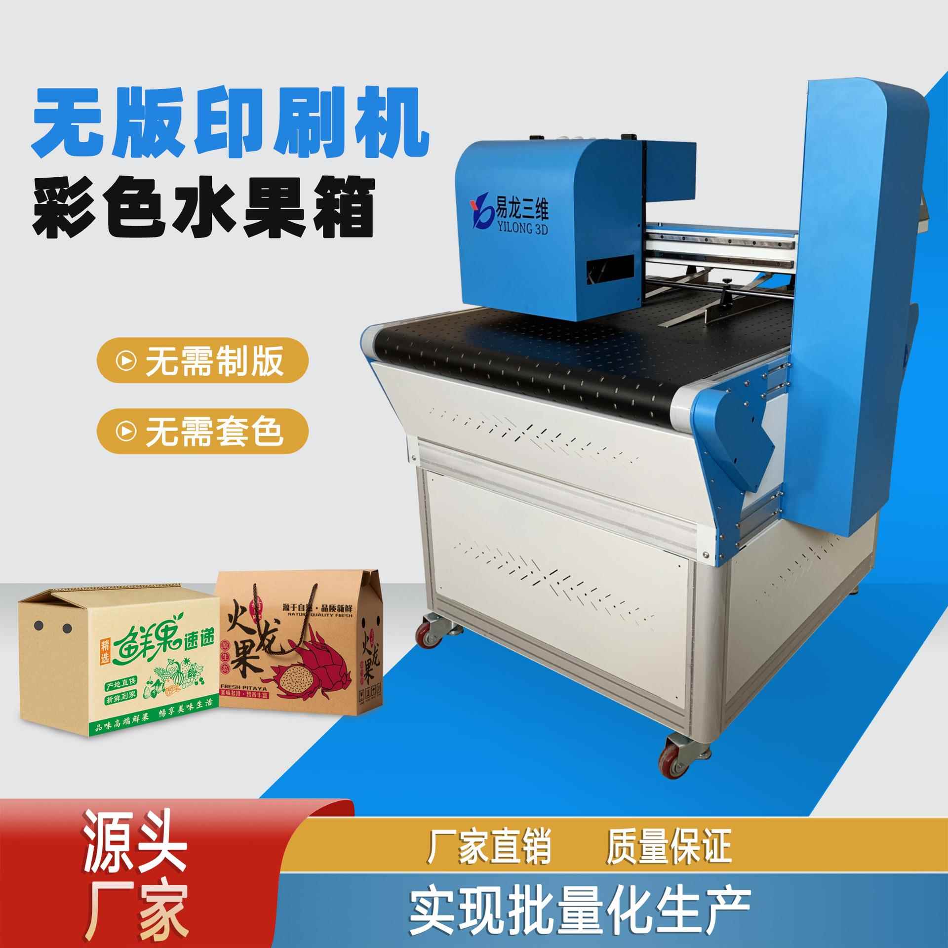 创业设备纸箱包装纸盒无版高速打印机小型瓦楞纸箱四色数码印刷机