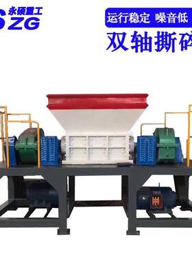 600型双轴撕碎机塑料废纸橡胶粉碎机生活垃圾工业废料破碎机