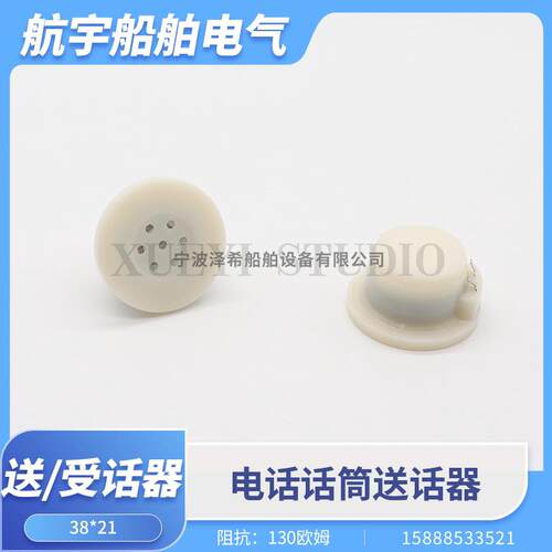 船用声力自动电话机送话器SD-150单声道话筒听筒喇叭受话器送话器