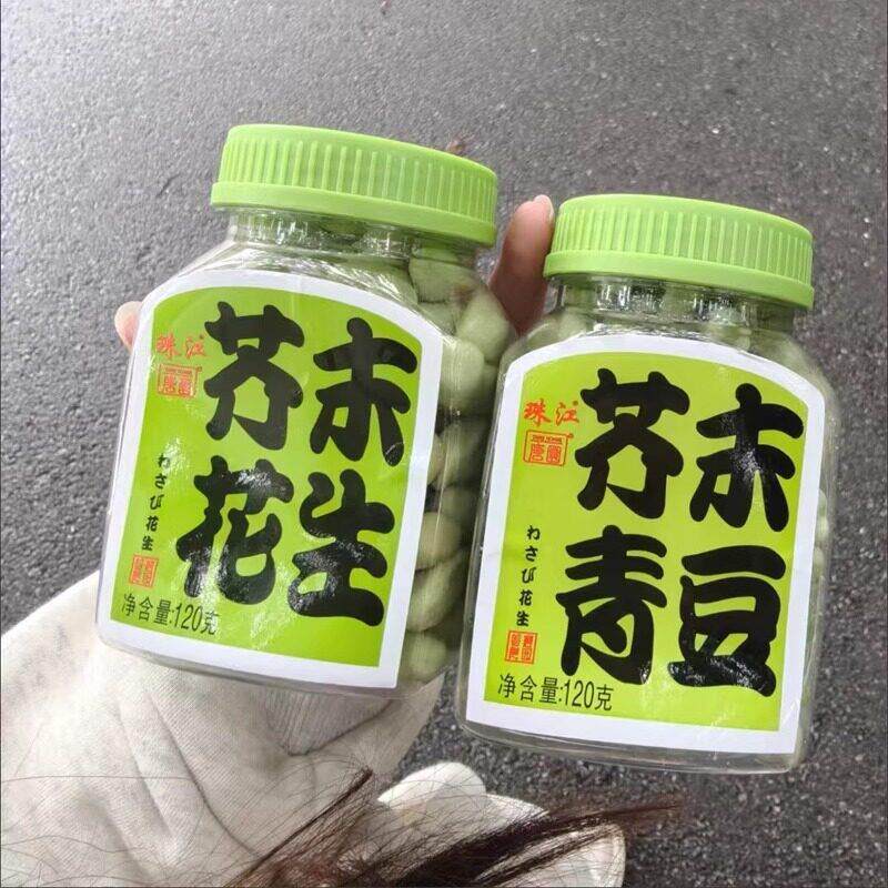 新货唐园芥末花生芥末青豆120g瓶罐装零食芥末豆办公室小吃辣味下