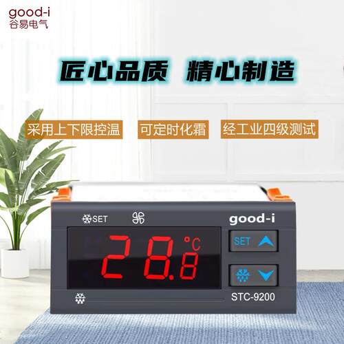 温控器STC-9200数显温控仪温控开关冷库制冷风机化霜温度控制器