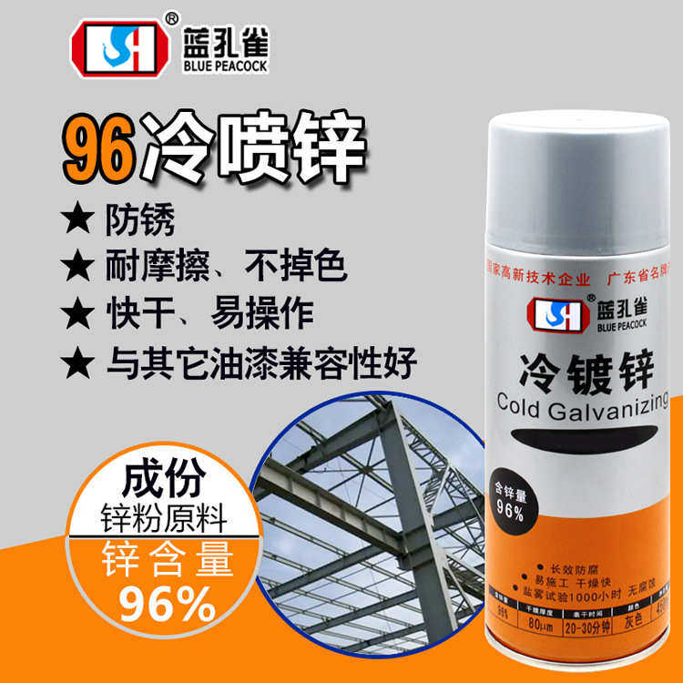东莞赛亚蓝孔雀冷镀锌自喷漆手喷漆 冷镀锌防锈漆 钢构件防锈漆