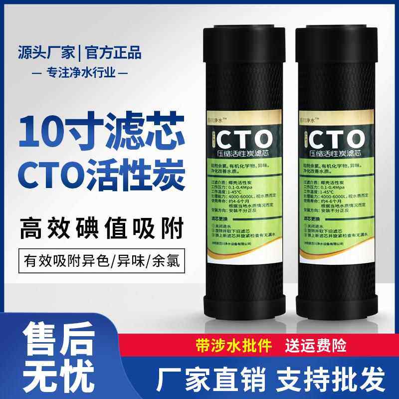 家用净水器滤芯10寸CTO压缩活性炭棒净水机前置过滤器通用活性碳