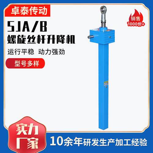 供应螺旋丝杆升降机精密小型丝杆升降机手动电动蜗轮蜗杆升降机