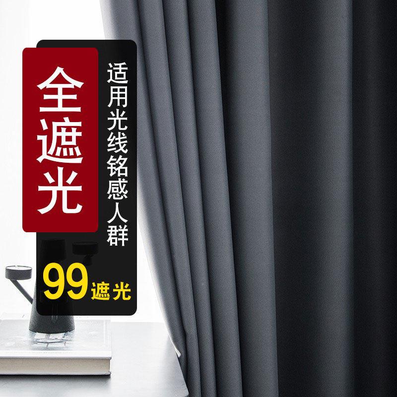 北欧全遮光隔热窗帘客厅卧室成品 客制化99.9%遮光度布料 免打孔