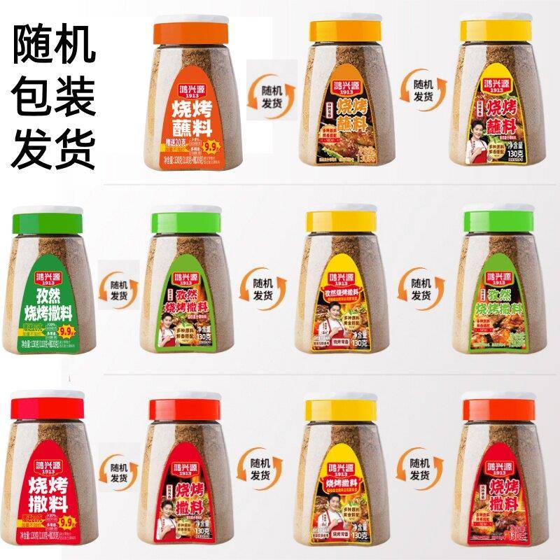 大日期货鸿兴源烧烤料羊肉串烧烤肉串撒料孜然烤肉蘸料腌料瓶装