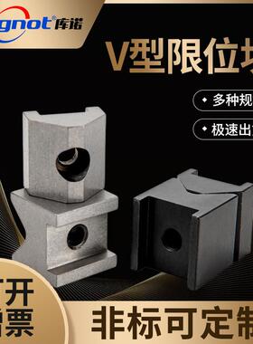 库诺V型25高焊装夹具限位块停止块限位块CVTAS/CVTBS可非标定制