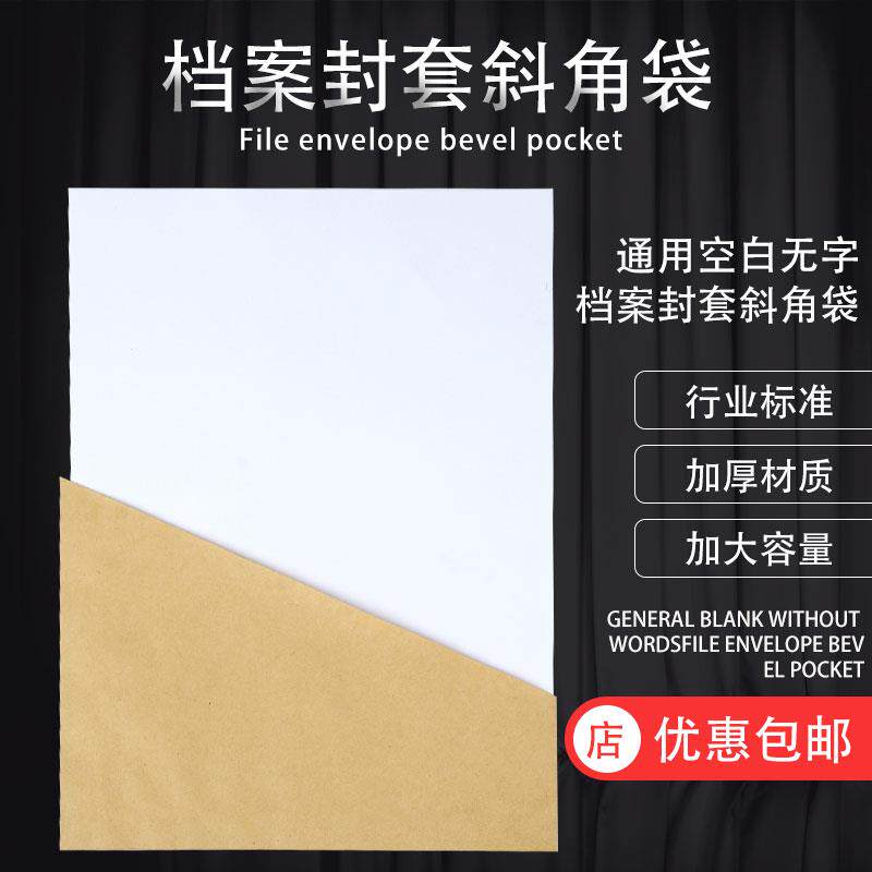 100只装A4直角三角档案文件袋斜角口资料袋封套袋整理包角归档