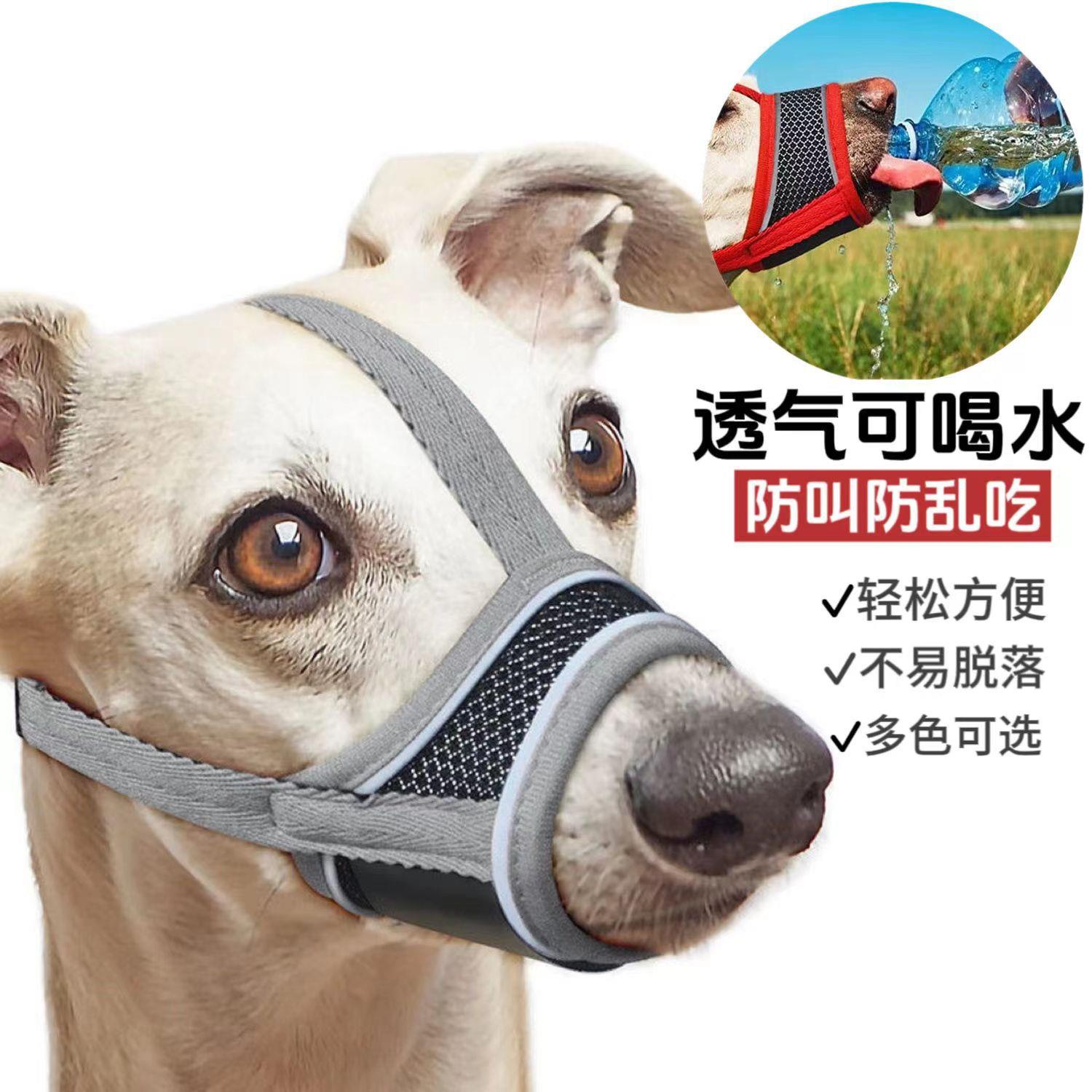 狗嘴套狗口罩舔防咬透气喝水可调节宠物嘴套狗狗专用防护反光