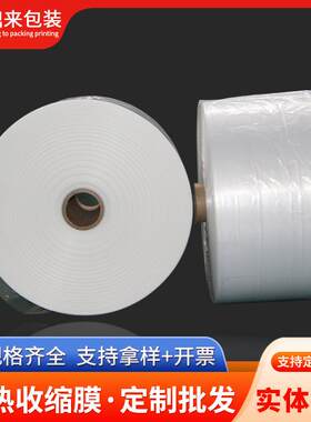 半透明PE热收缩膜包装卷膜高强度加厚pe热缩膜塑料薄膜包装塑封膜