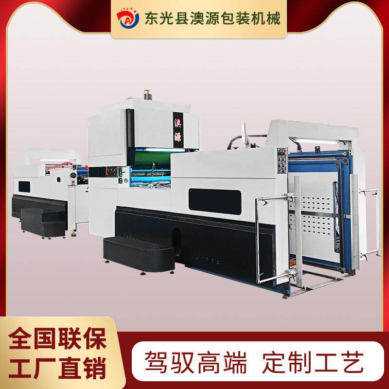 1060立式高速覆膜机澳源全自动覆膜机无胶膜预涂膜多用型机器