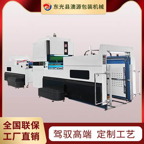 1060立式高速覆膜机澳源全自动覆膜机无胶膜预涂膜多用型机器