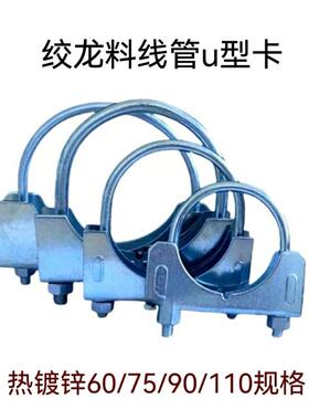 养殖料线 线管卡子抱箍u型卡管夹料线 线管道固定支架60/75/90/11
