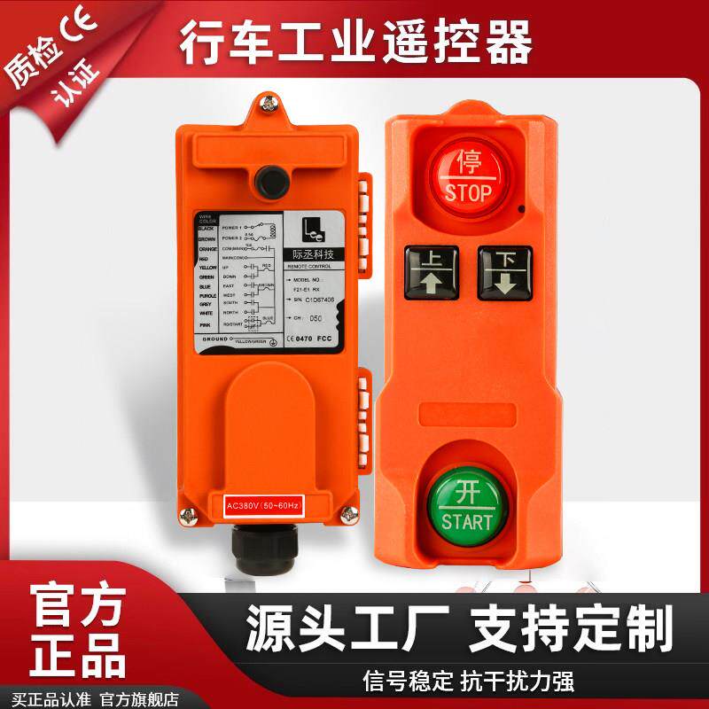 电动葫芦遥控器F21-2S 2点单速 工业无线遥控 行车行吊电葫芦开关
