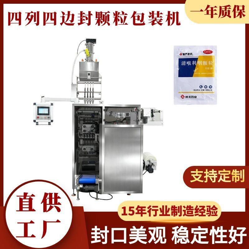 多列四边封包装机洗鼻盐四边封包装机调味料包装机器厂家