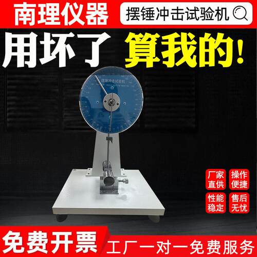 摆锤冲击试验机材料抗冲击性能测试仪简支梁精度摆锤冲击试验机