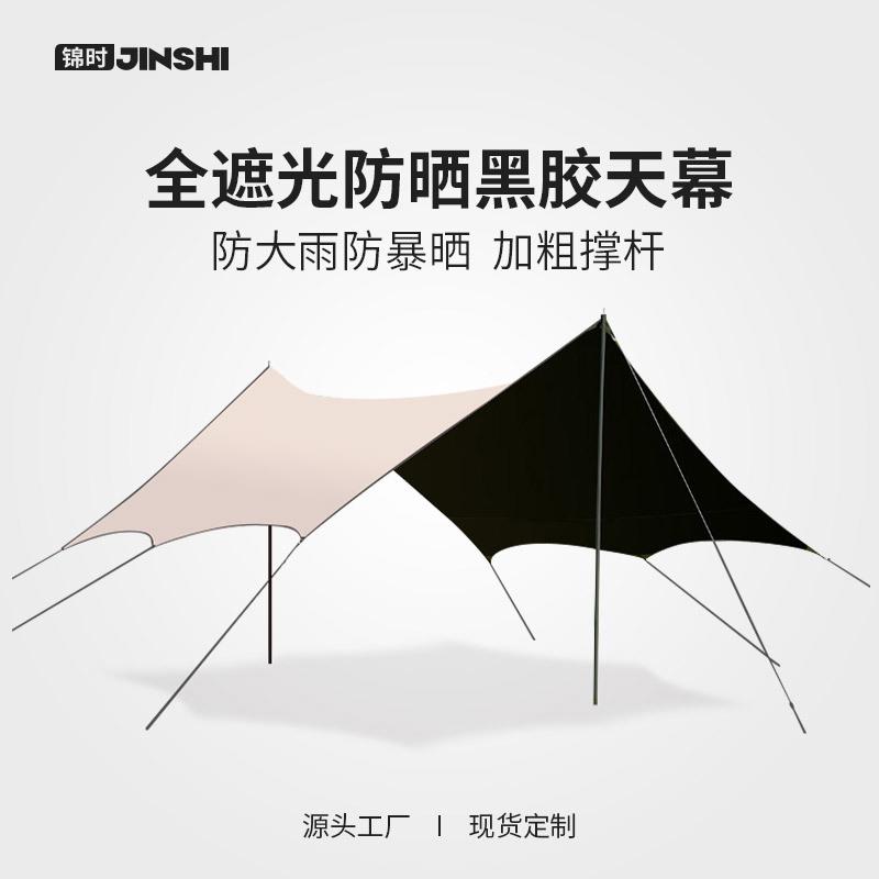 黑胶天幕户外露营野餐遮阳野营装备蝶形涂银防晒幕布加厚天幕