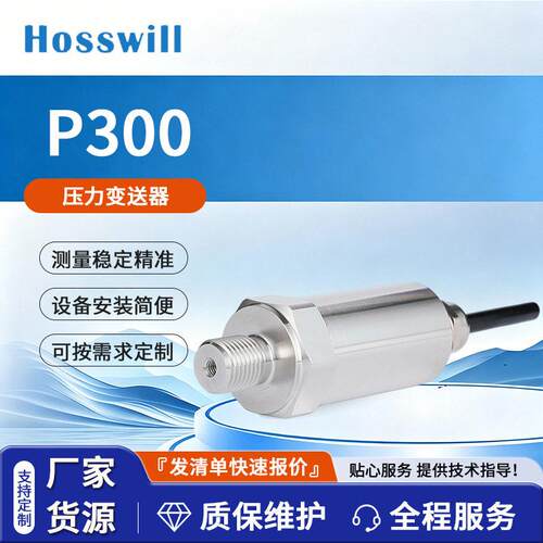 P300压力变送器压力传感器数显4-20mA扩散硅智能气压液压油负压