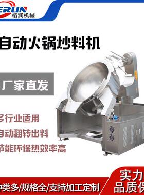 电热炒锅锅 炒火锅底料 酱匀431料商用 热分布均熟食肉制加品煮锅